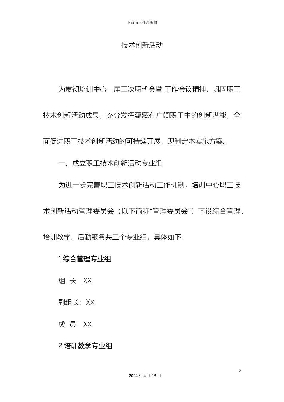 职工技术创新活动方案_第2页