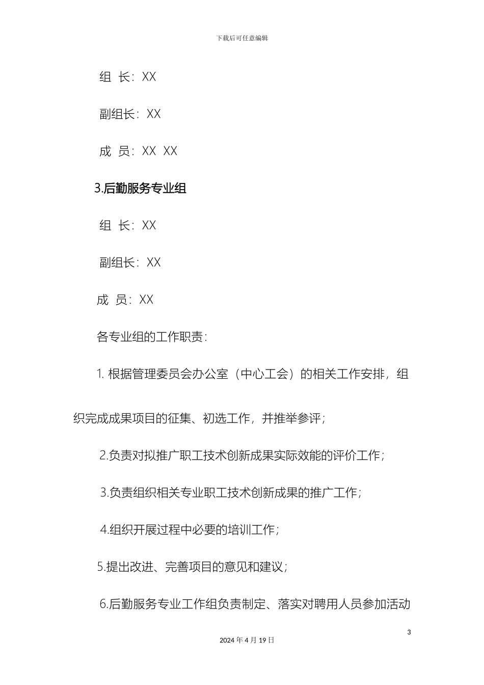 职工技术创新活动方案_第3页