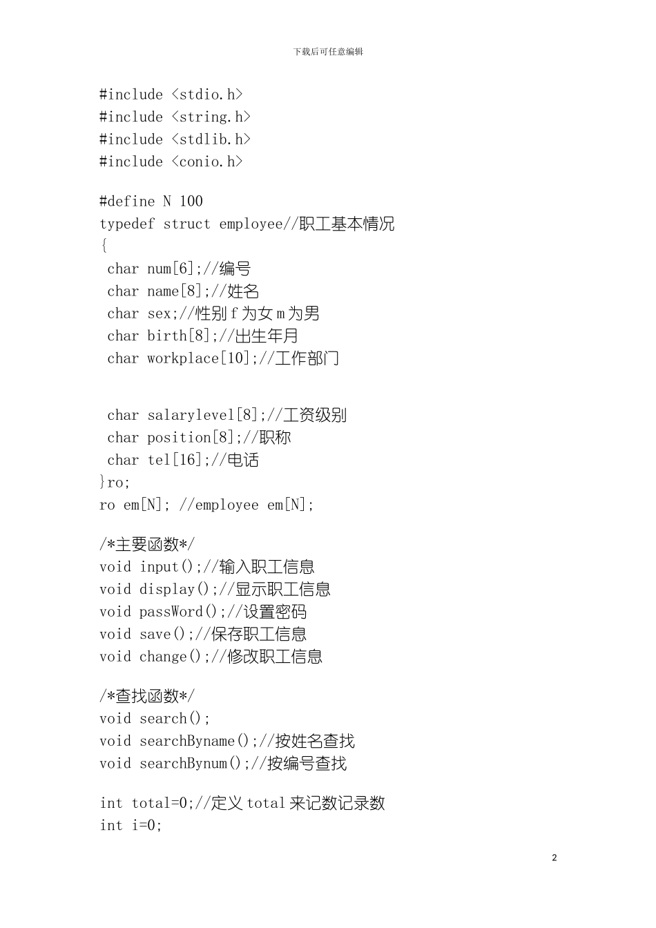 职工档案管理系统模板_第2页