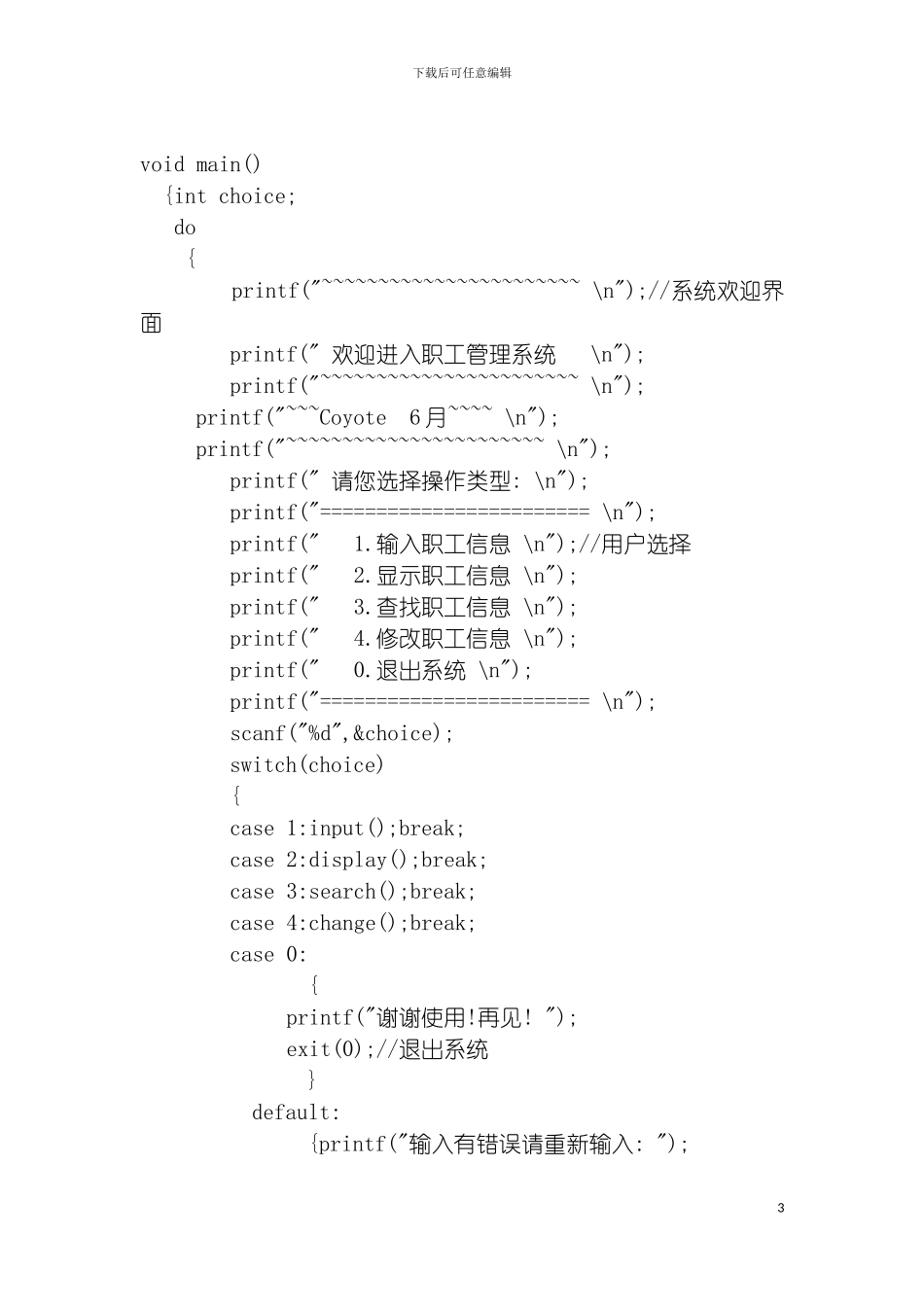职工档案管理系统模板_第3页