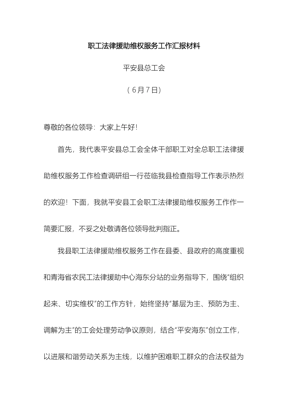 职工法律援助维权服务工作汇报材料_第2页