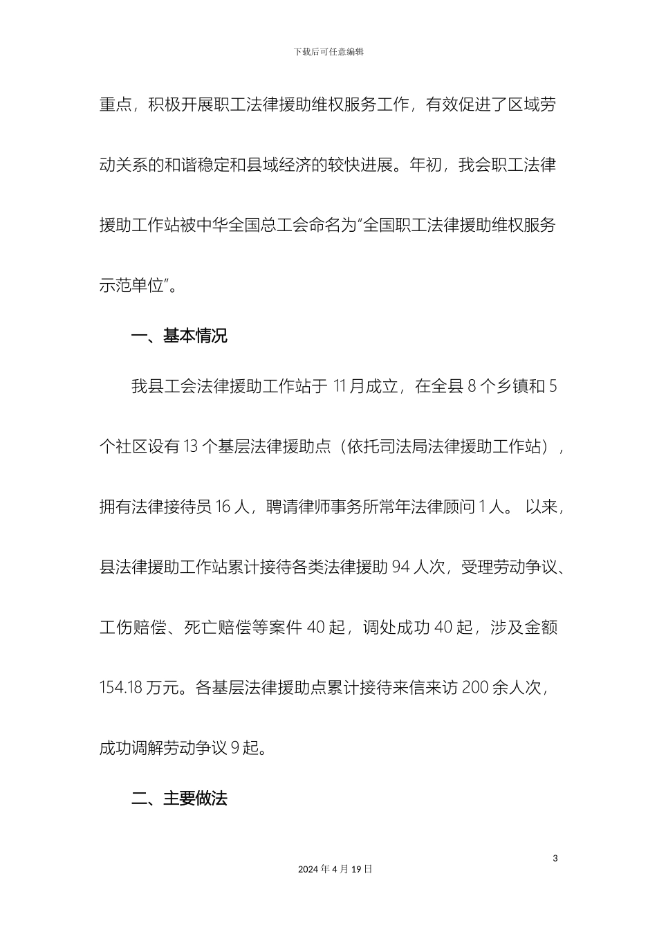 职工法律援助维权服务工作汇报材料_第3页