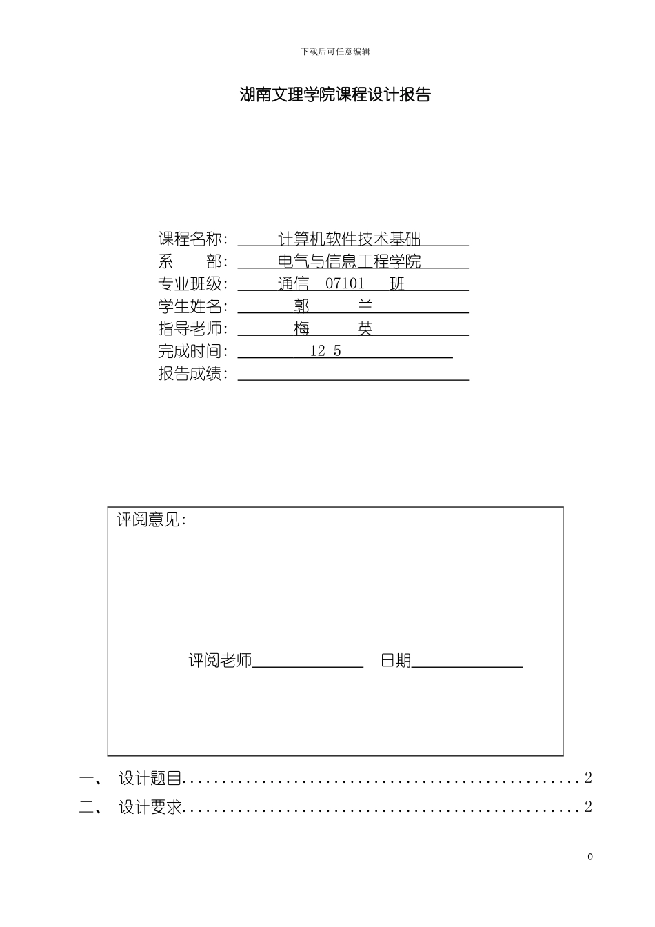 职工档案管理信息系统的设计与实先模板_第2页