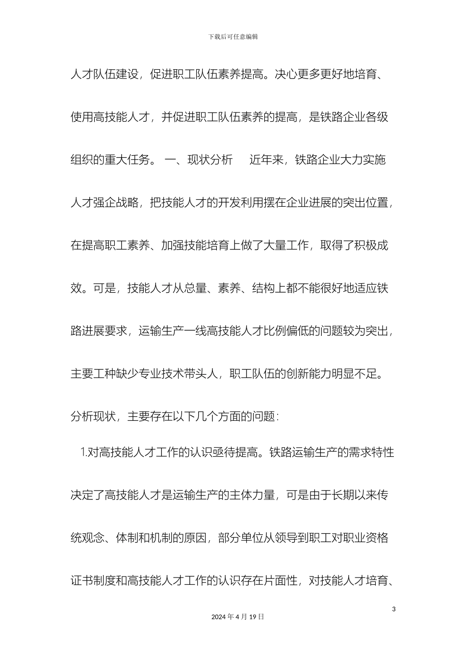 职工队伍建设的情况分析与对策思考_第3页