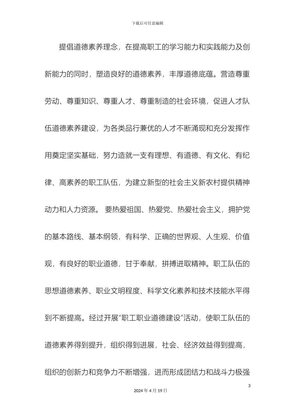 职工职业道德建设活动实施方案_第3页