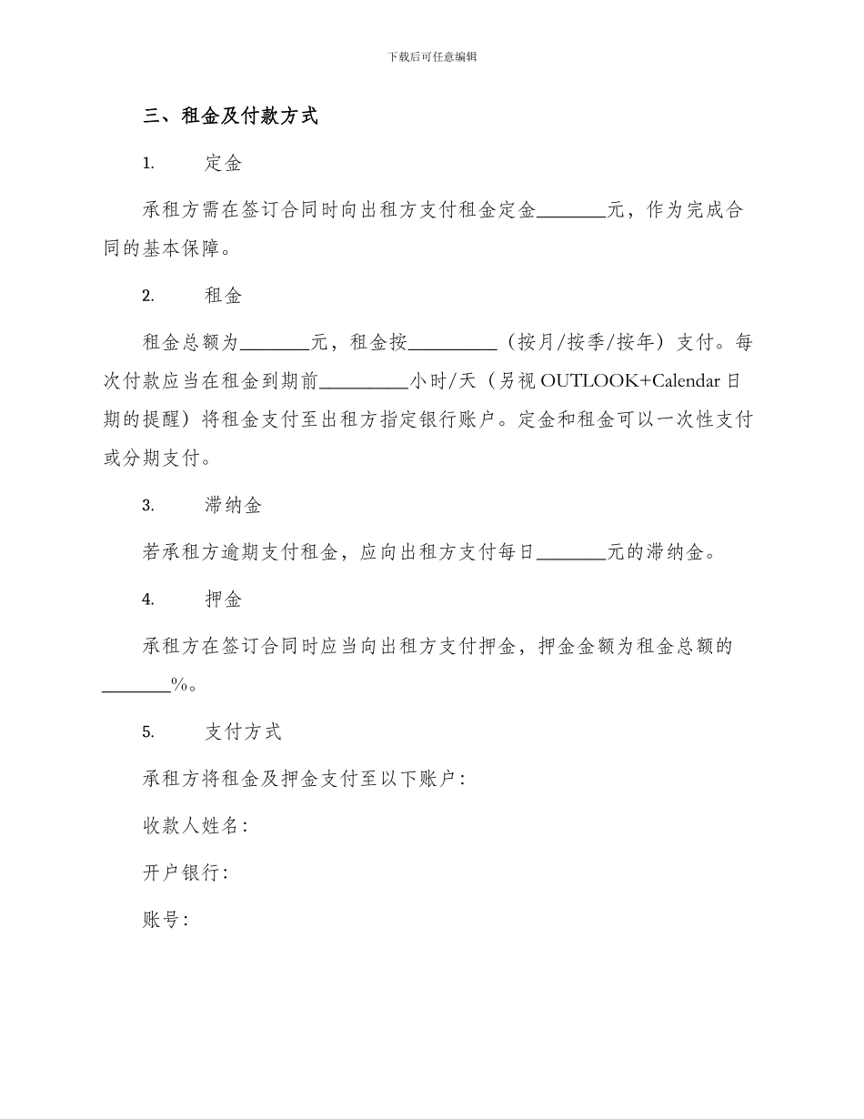 职工食堂出租合同_第2页