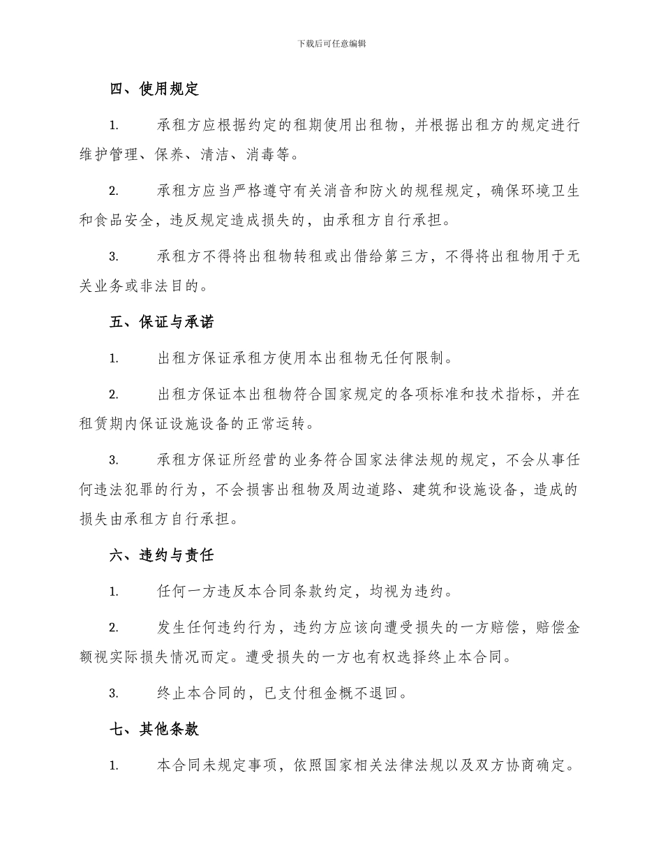 职工食堂出租合同_第3页