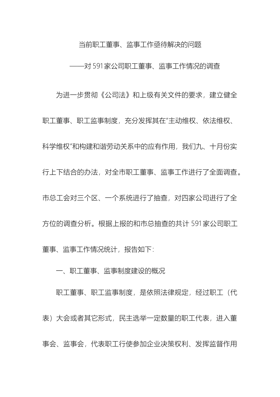 职工董监事调查报告_第2页