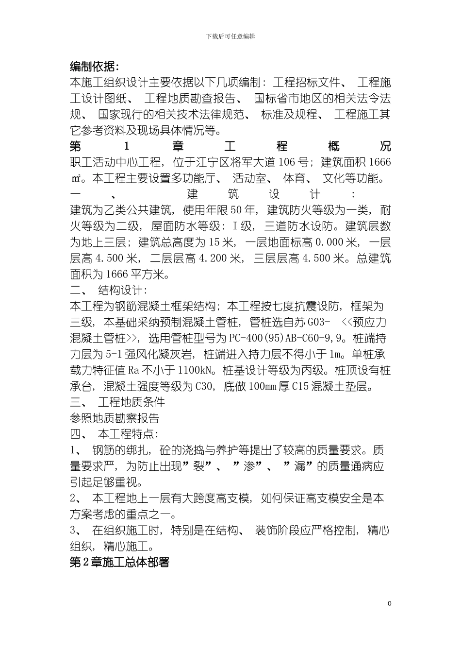 职工中心建筑工程施工组织设计模板_第2页