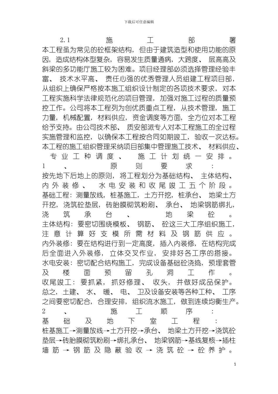 职工中心建筑工程施工组织设计模板_第3页