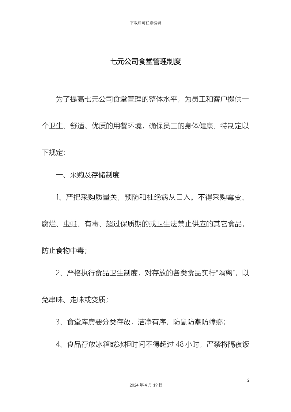 职工食堂管理制度_第2页