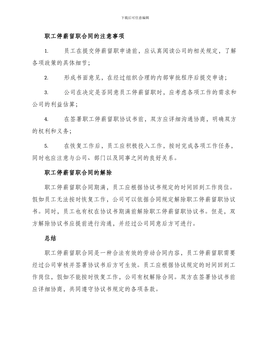 职工停薪留职合同_第2页