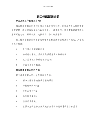 职工停薪留职合同