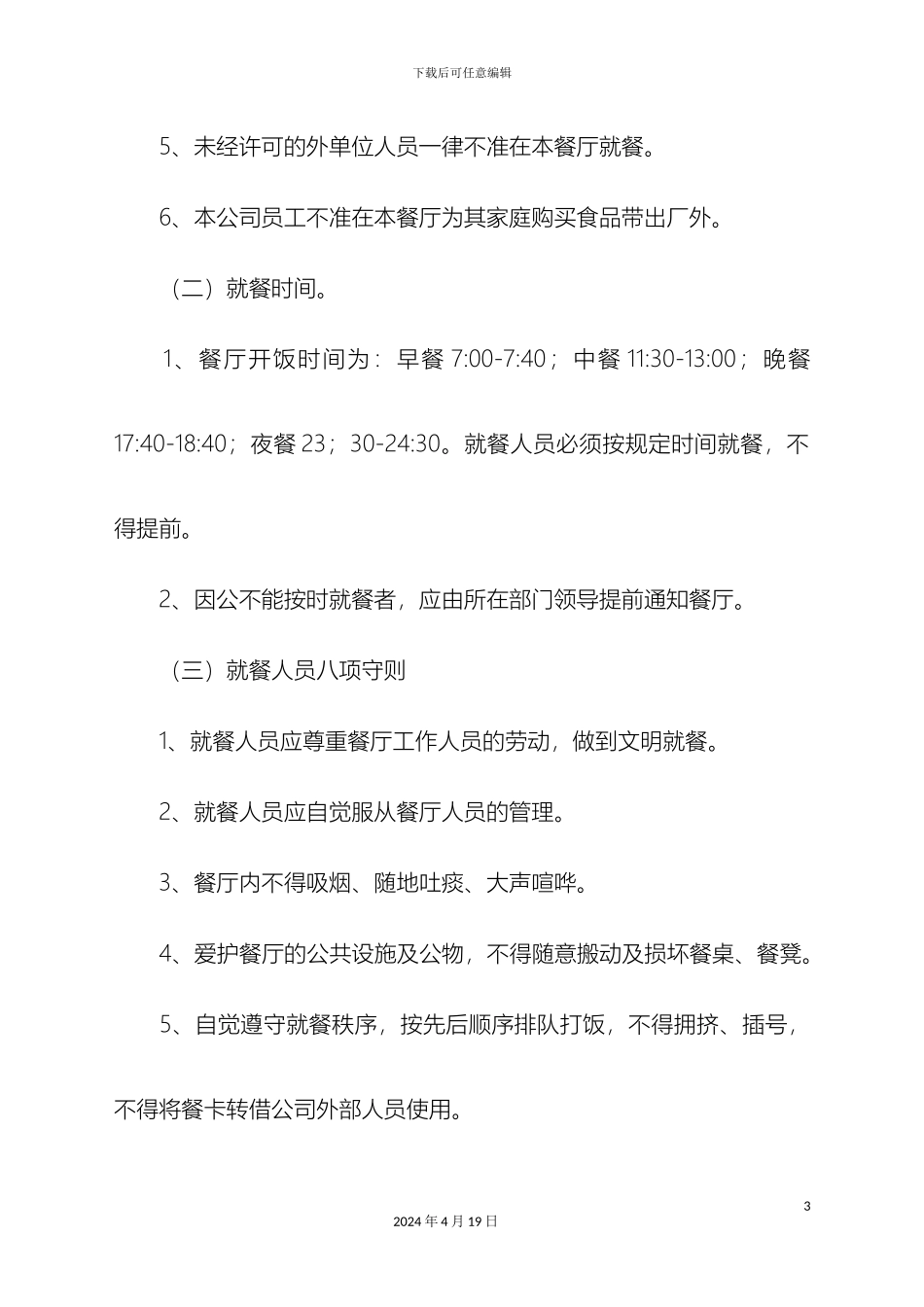 职工餐厅管理规定_第3页