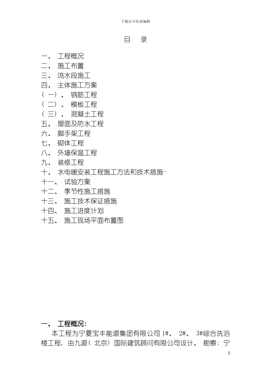 职工餐厅综合洗浴楼施工组织设计模板_第2页