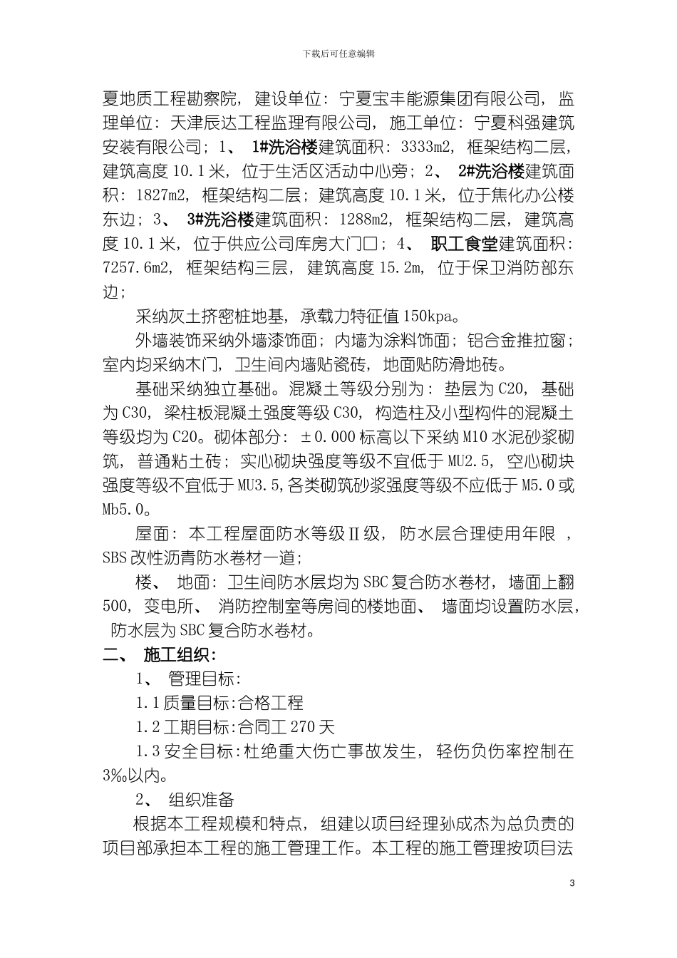 职工餐厅综合洗浴楼施工组织设计模板_第3页