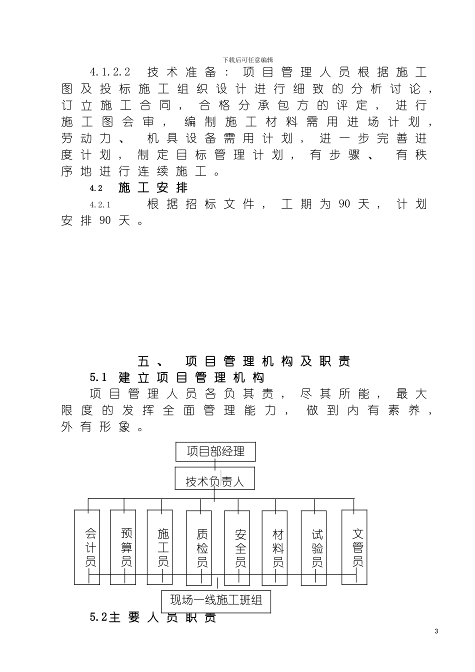 职教中心装饰施工组织设计模板_第3页