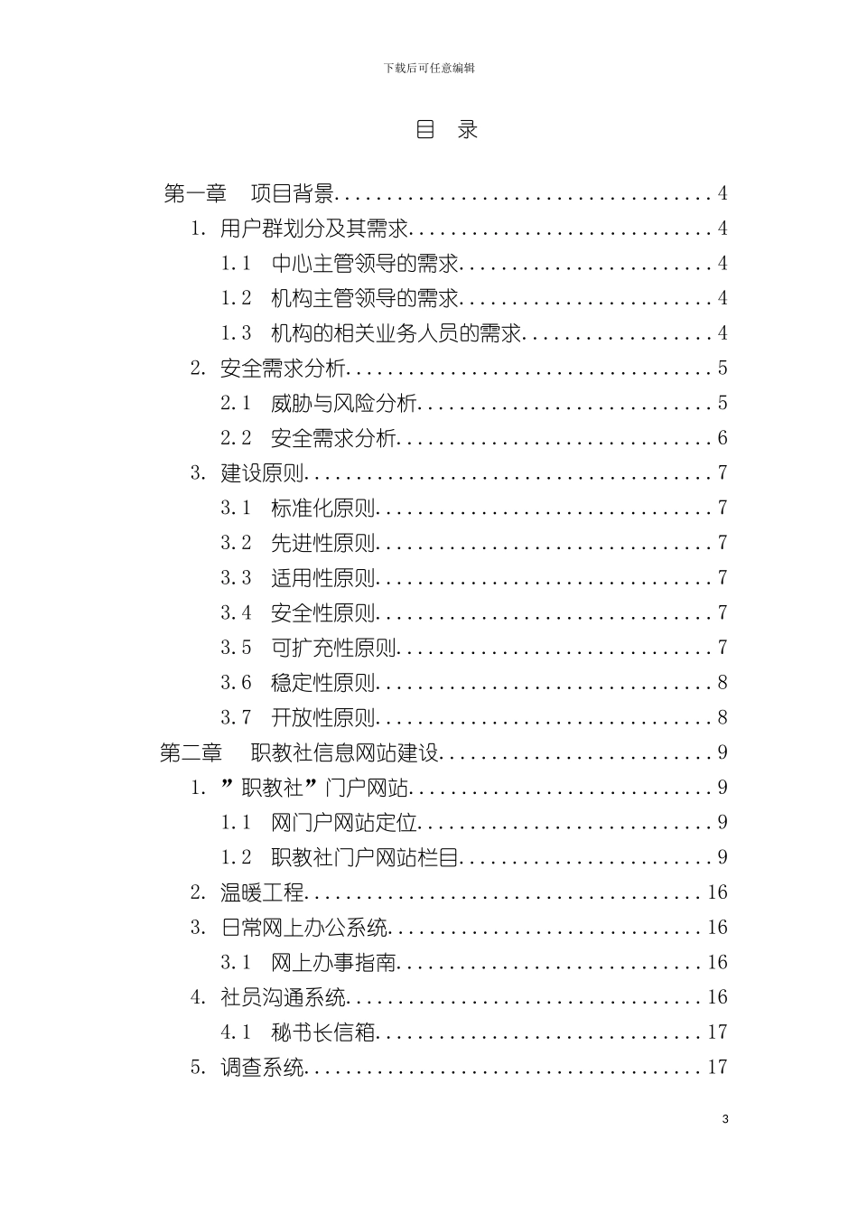 职教社信息网站建设方案模板_第3页