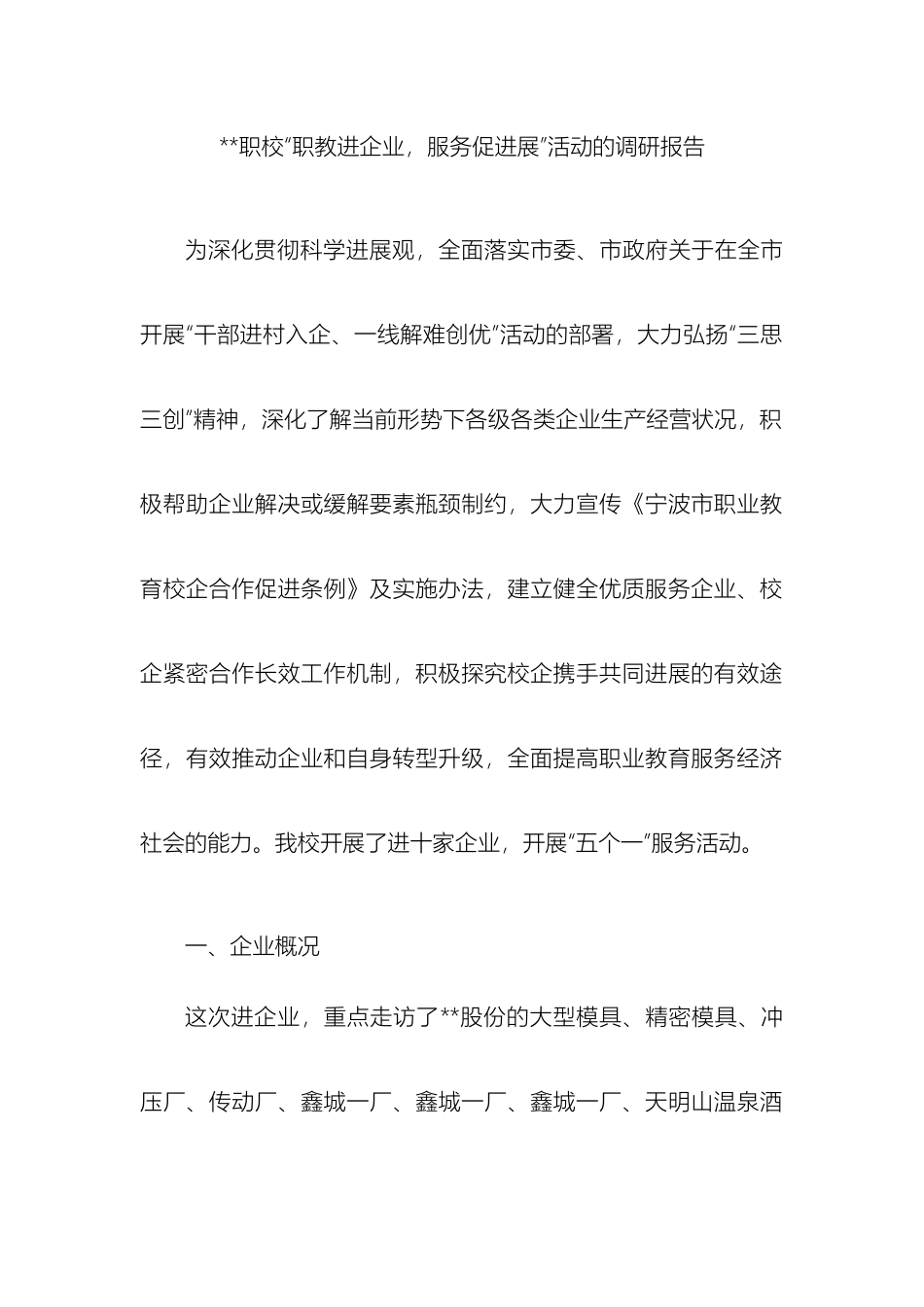 职校职教进企业服务促发展活动的调研报告_第2页