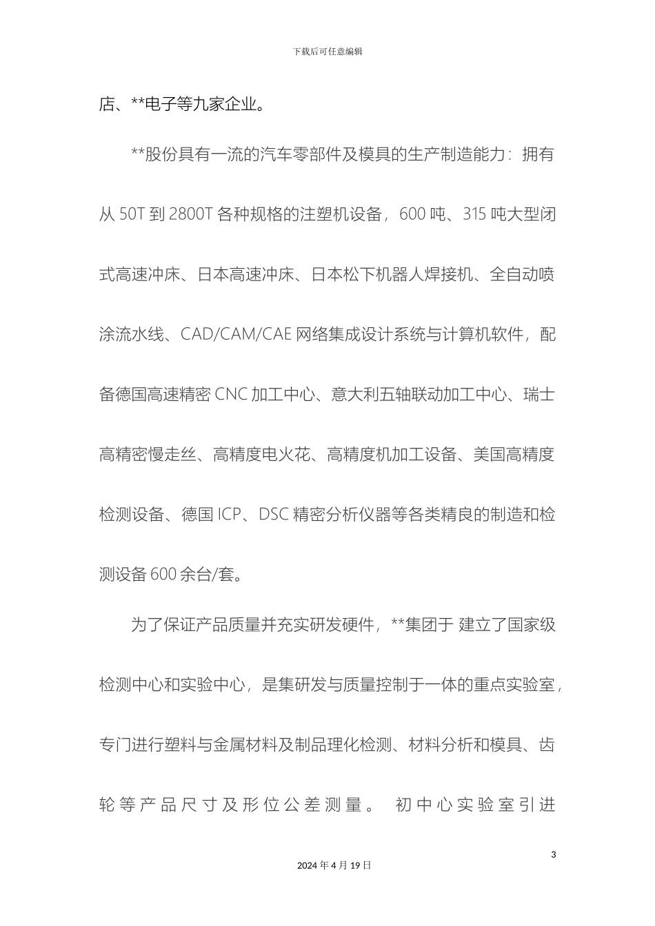 职校职教进企业服务促发展活动的调研报告_第3页