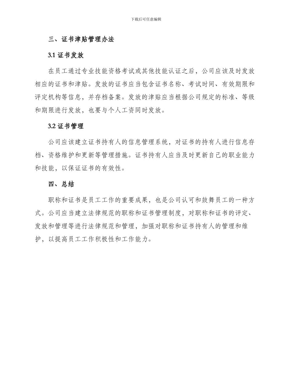 职称与证书津贴管理办法_第2页