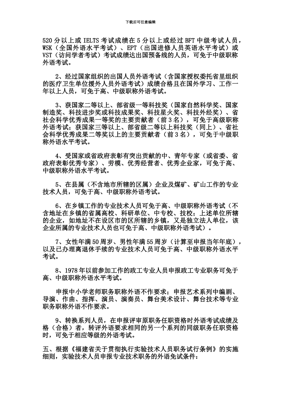 职称外语要求及免试条件_第3页