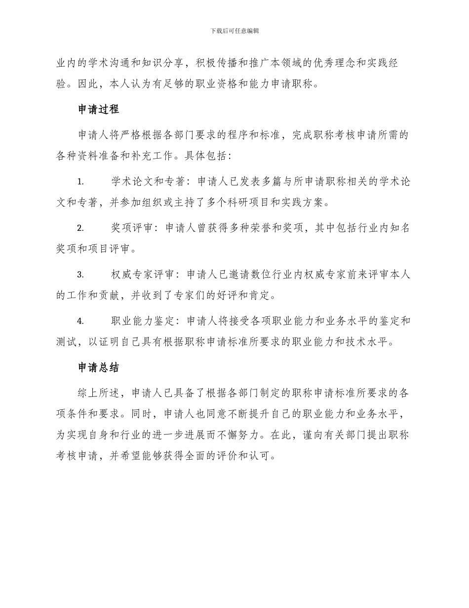 职称考核申请书_第2页