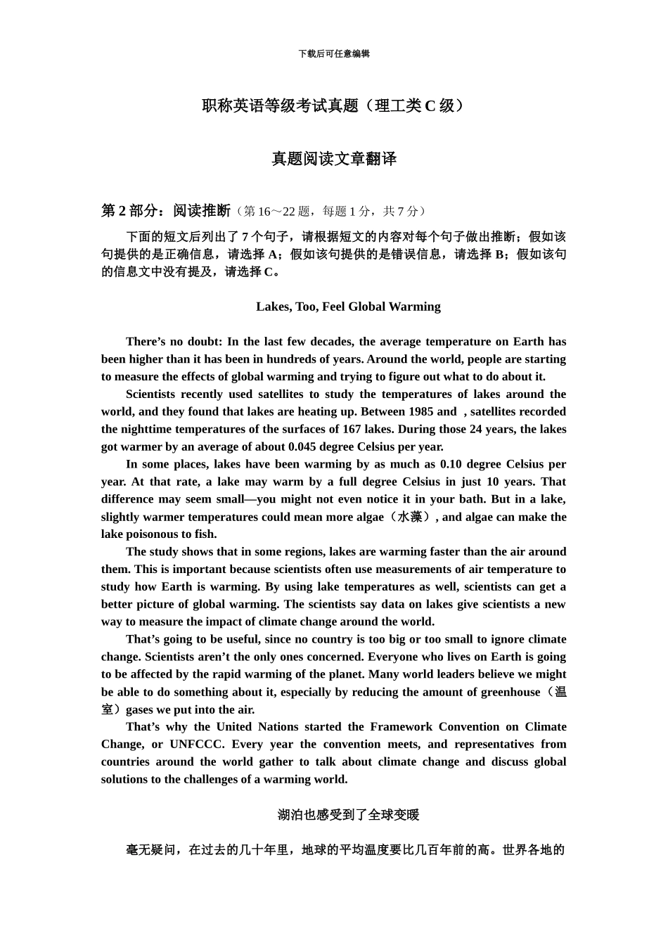 职称英语等级考试理工类C级真题模拟阅读文章翻译_第2页