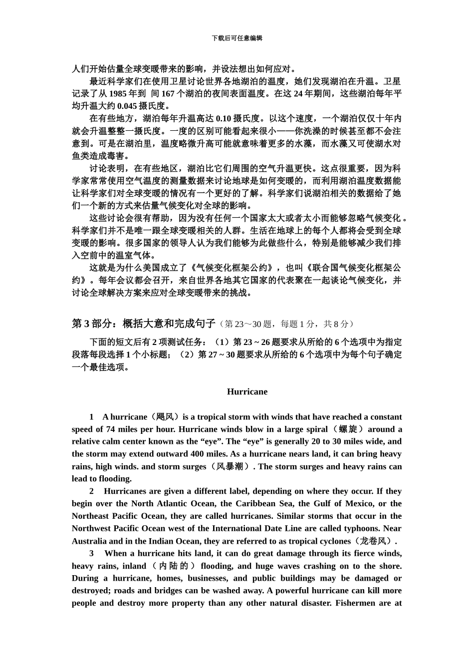 职称英语等级考试理工类C级真题模拟阅读文章翻译_第3页