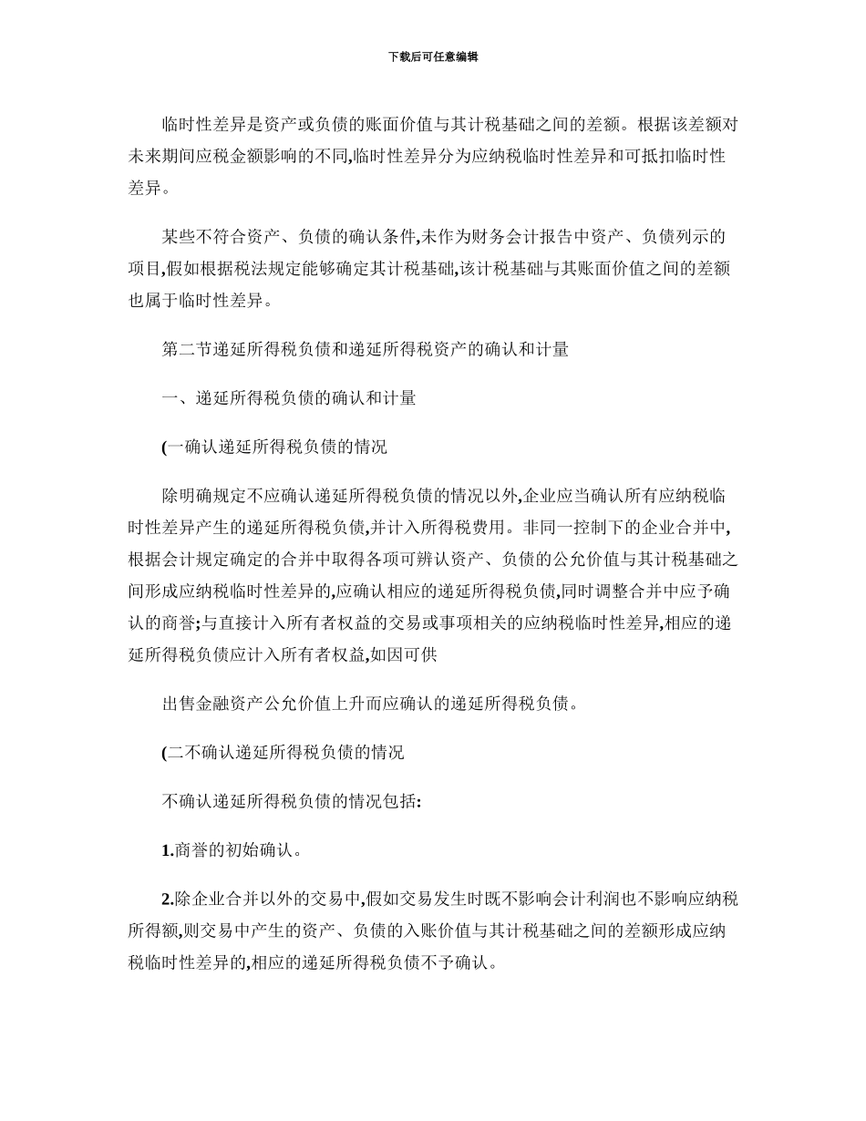 职称考试中级会计实务重点导读所得税精_第3页