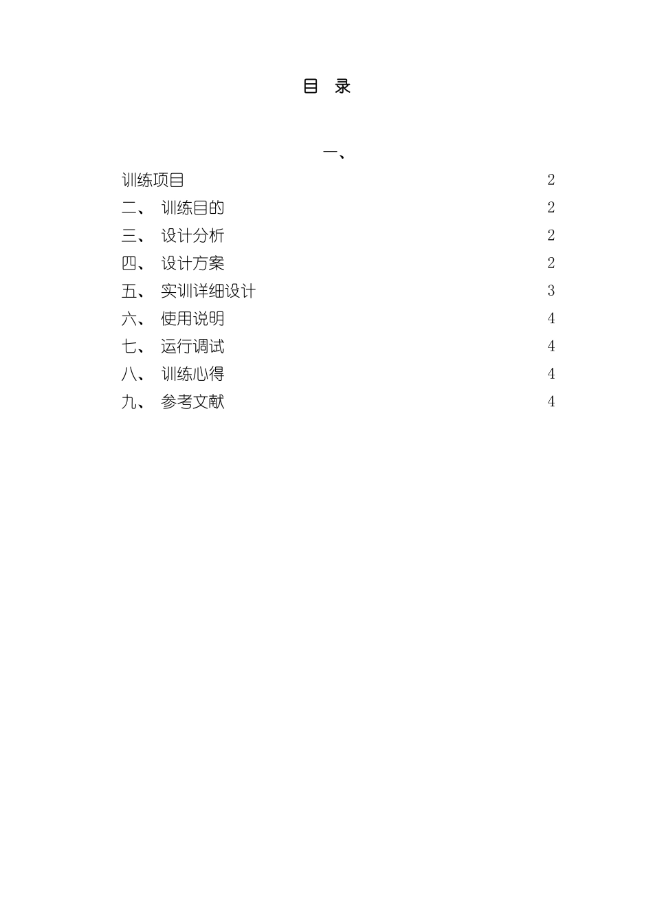 职工档案管理系统报告模板_第3页