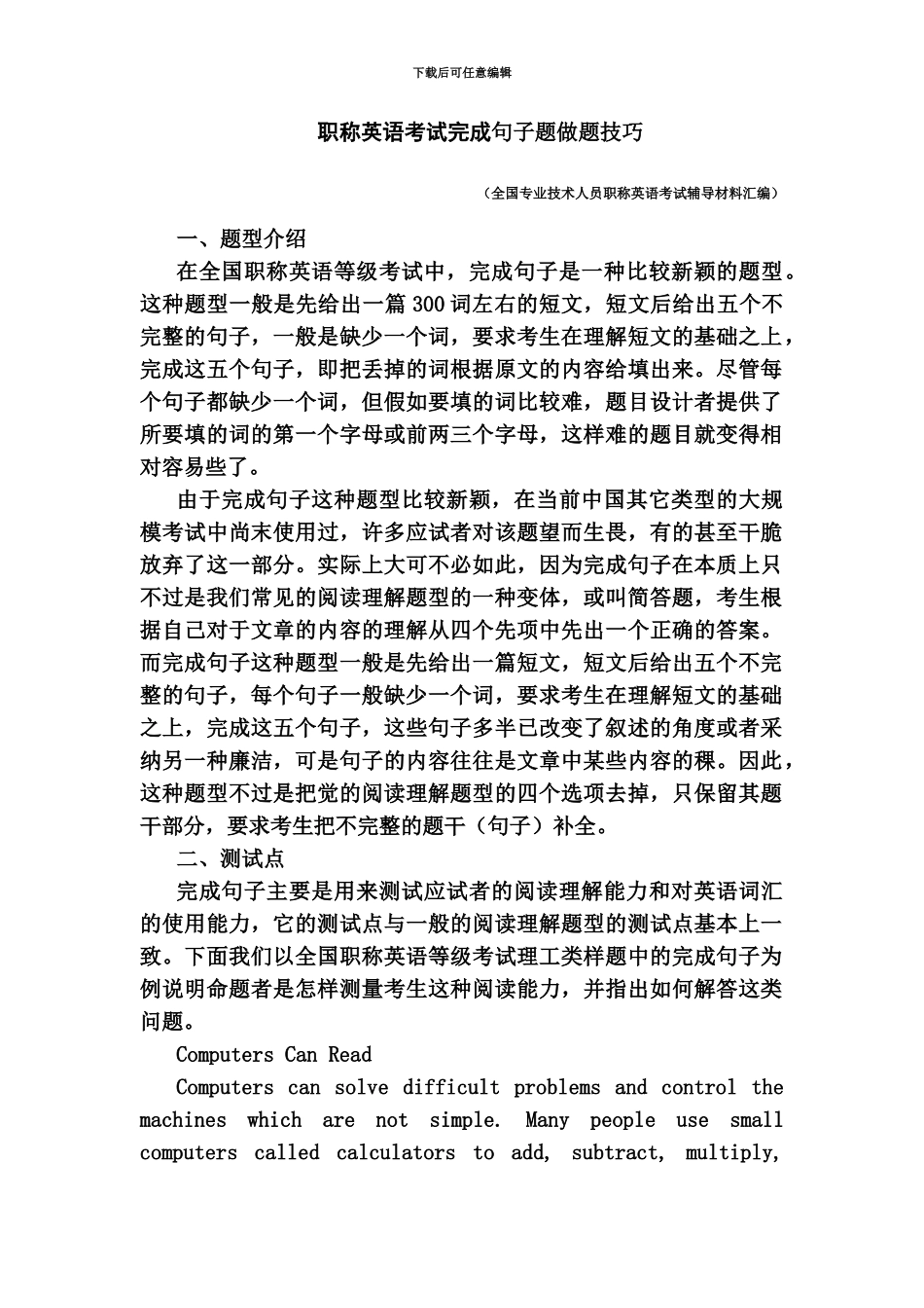 职称英语考试完成句子题做题技巧职称英语系列材料汇编_第2页