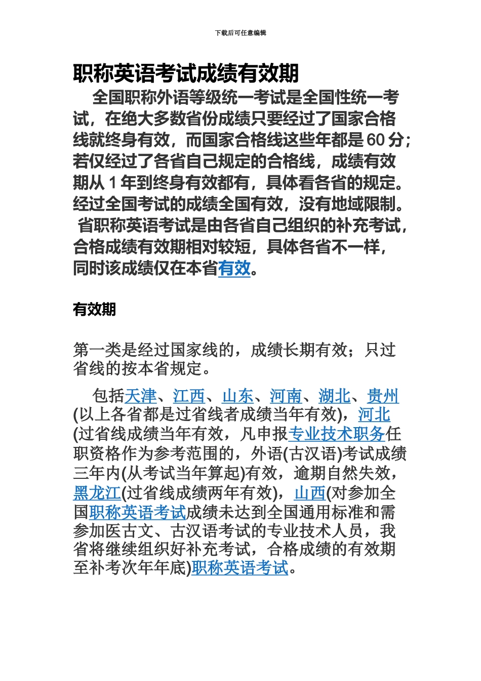 职称英语考试成绩有效期_第2页
