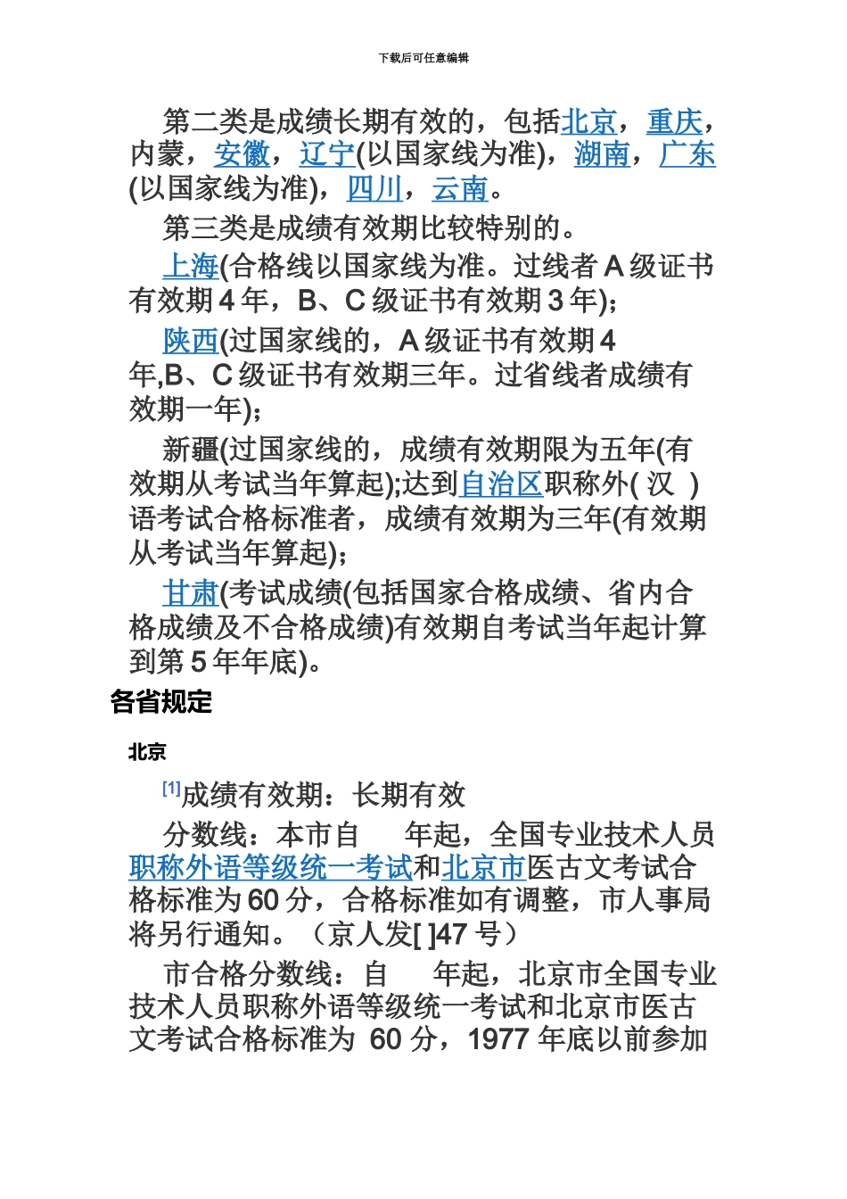 职称英语考试成绩有效期_第3页