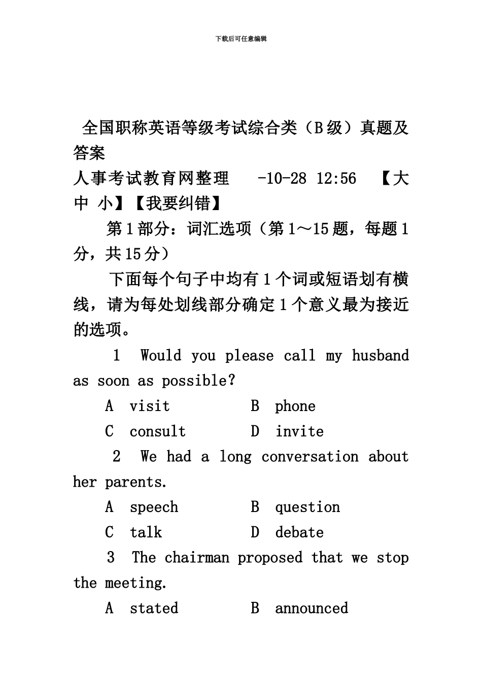 职称英语等级考试真题模拟+答案综合B_第2页