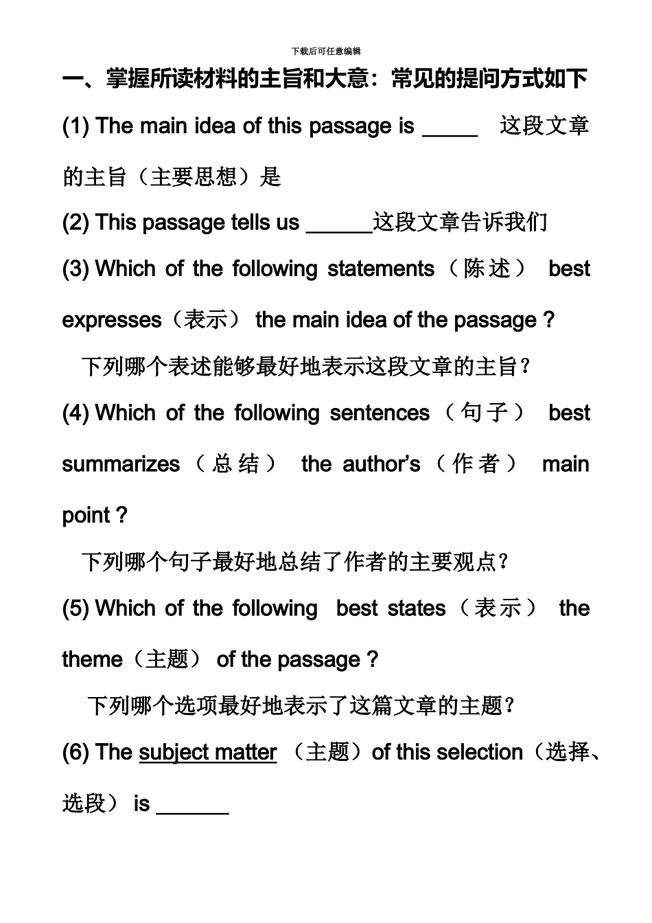 职称英语考试常见提问方式英译汉_第2页