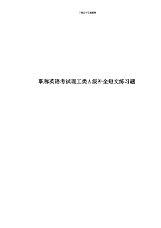 职称英语考试理工类A级补全短文练习题