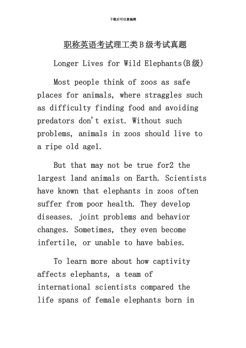 职称英语考试理工类B级考试真题模拟_第2页