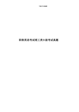 职称英语考试理工类B级考试真题模拟