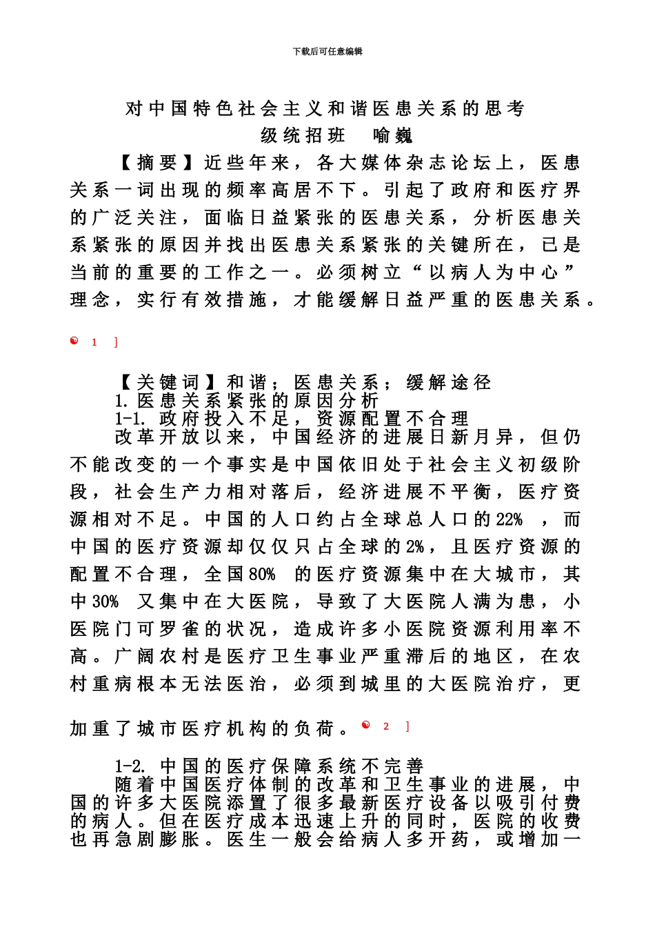 职称英语考试理工类C类卷_第3页