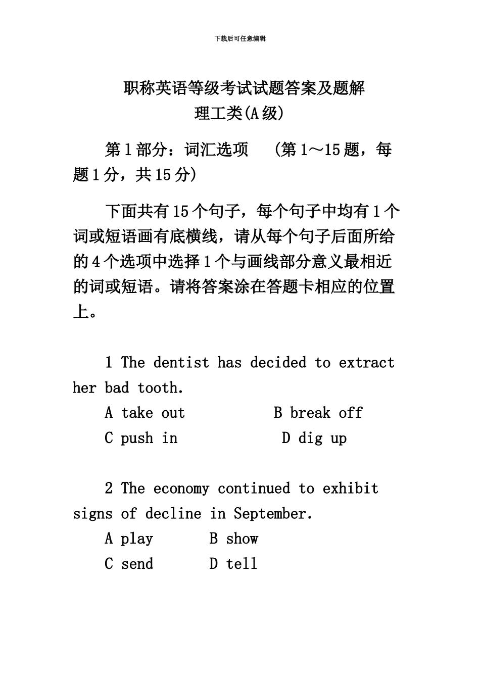 职称英语考试理工类A级试题及答案_第2页
