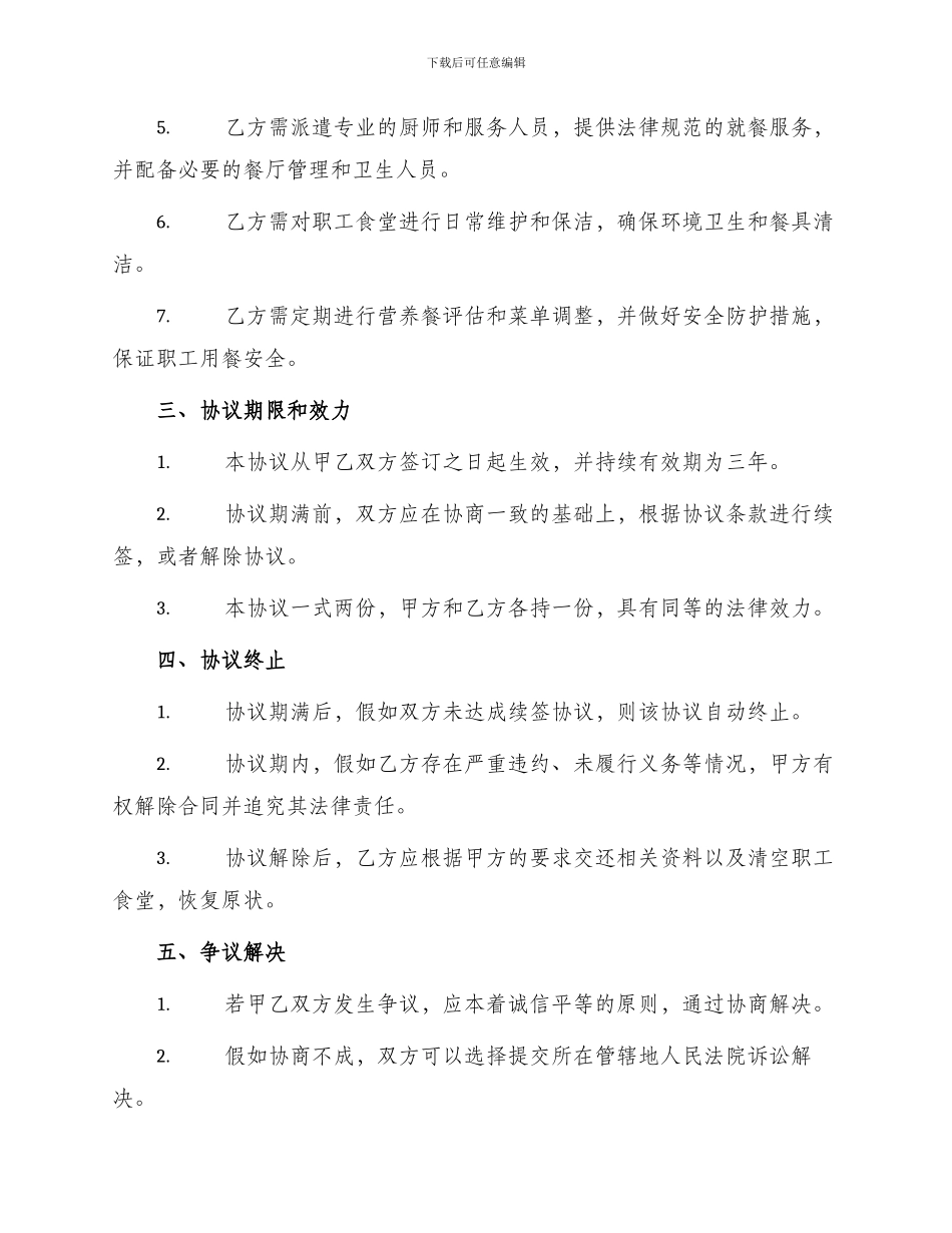 职工食堂承包协议书_第2页