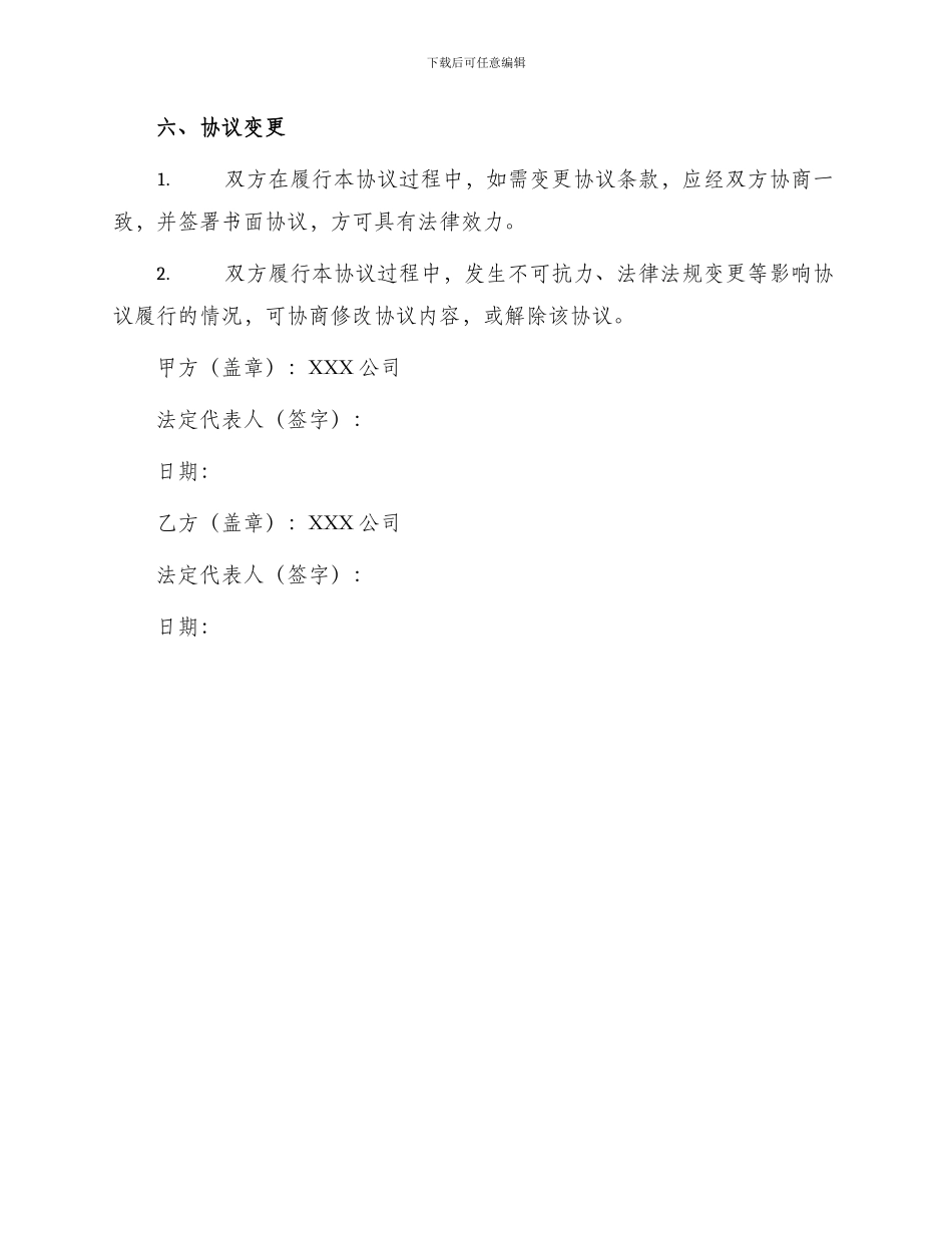 职工食堂承包协议书_第3页