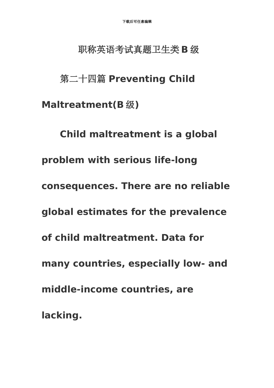 职称英语考试真题模拟卫生类B级_第2页