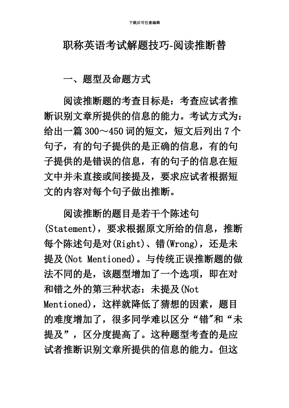 职称英语考试解题技巧阅读判断_第2页