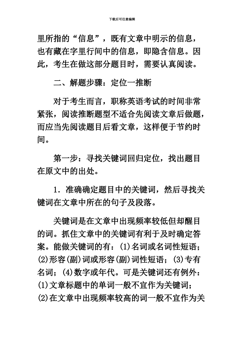 职称英语考试解题技巧阅读判断_第3页