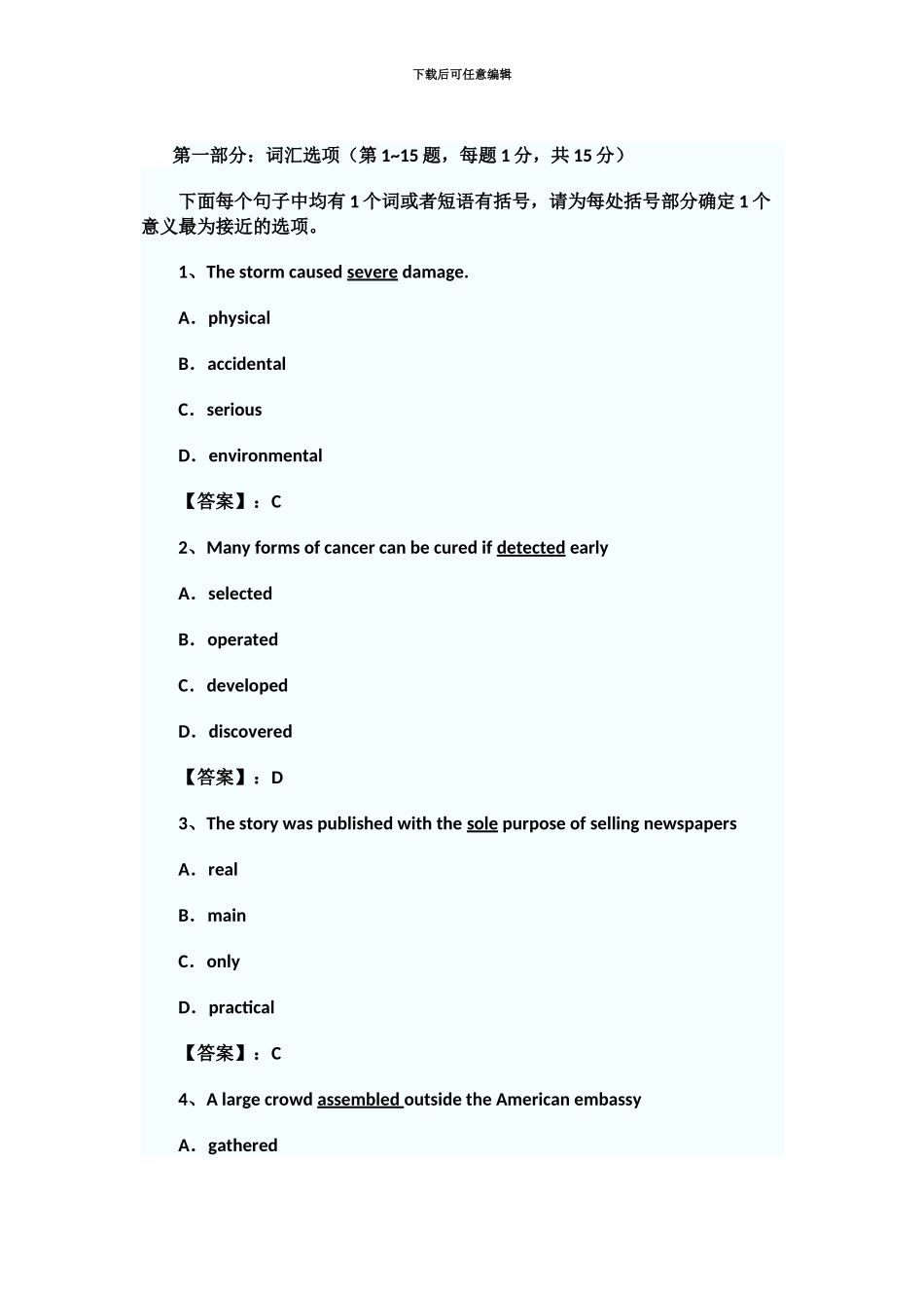 职称英语考试综合类C级真题模拟试卷及参考答案_第2页
