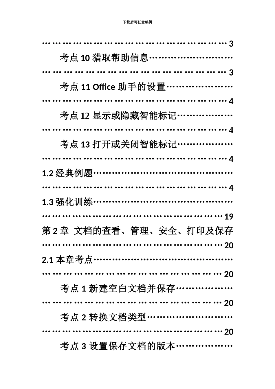 职称计算机考试Word模块考点_第3页