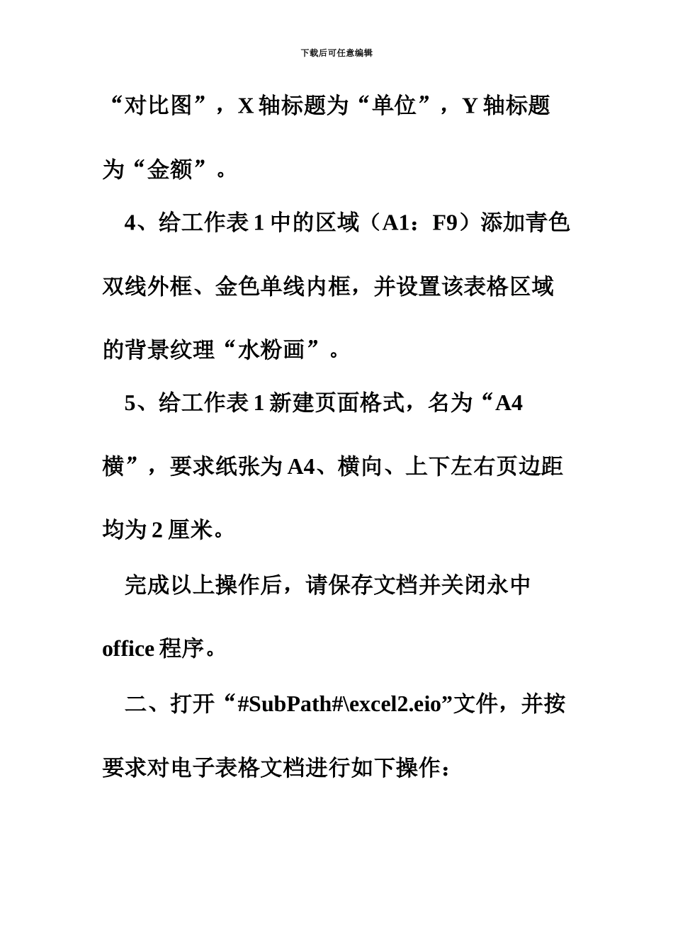 职称计算机考试中有关电子表格题型试题集_第3页