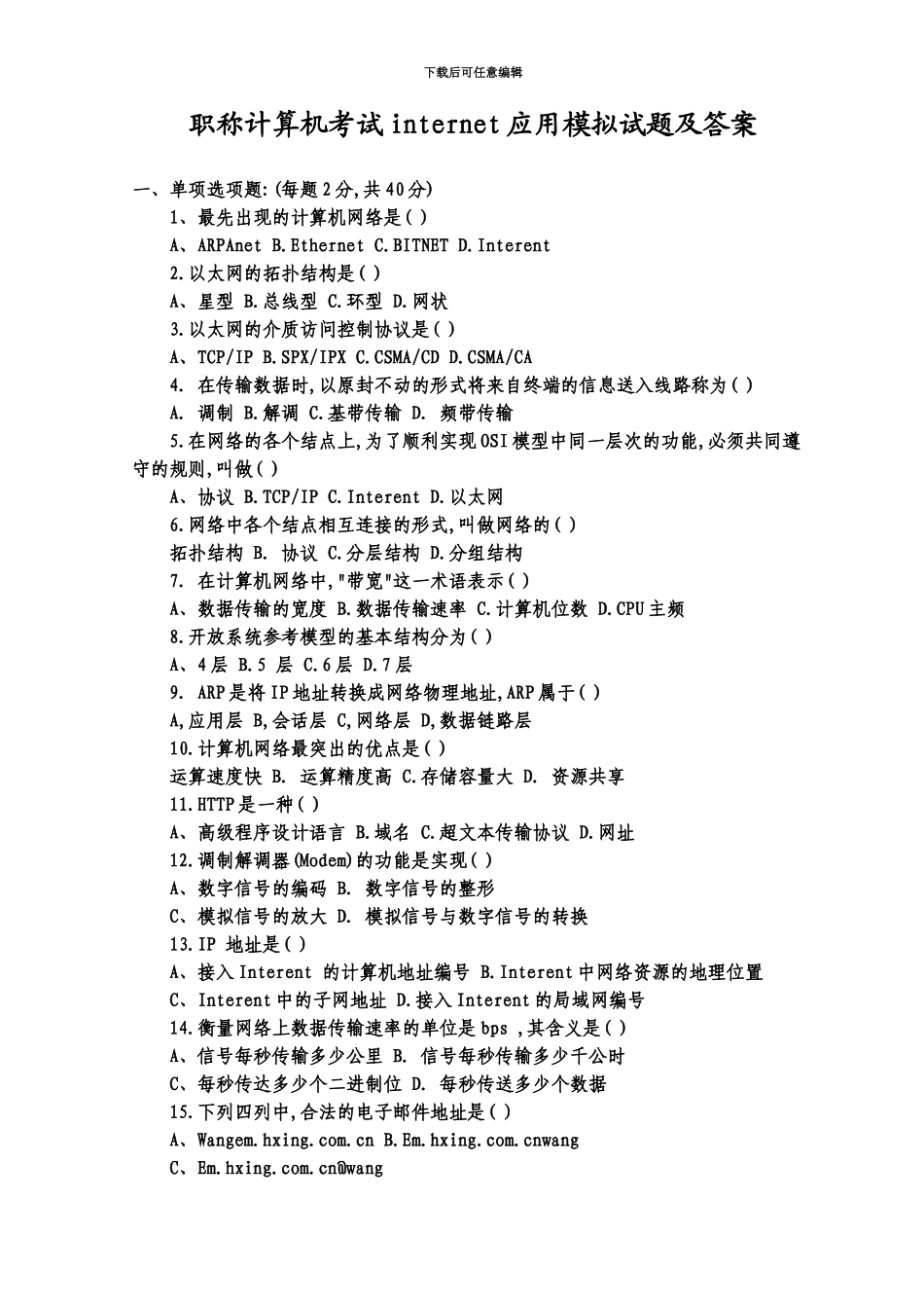 职称计算机考试internet应用模拟试题及答案_第2页